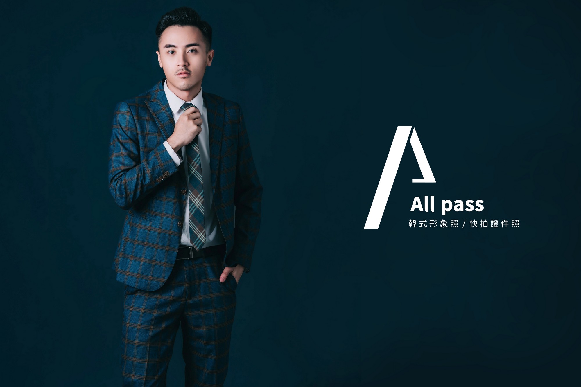 形象照,證件照,求職照,韓式形象照,快拍證件照,人像攝影,學士照,商業攝影,工商攝影,工商照,職業形象照,履歷照